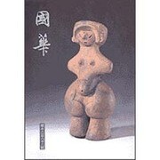 國華 1286号