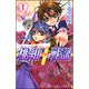 桃組プラス戦記　第１巻(あすかコミックス) [コミック]