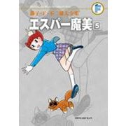藤子・F・不二雄大全集 エスパー魔美<５>(てんとう虫コミックス（少年）) [コミック]
