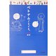 ベトナムぐるぐる。(角川文庫) [文庫]