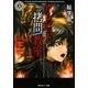 アンデッド拷問教室(角川ホラー文庫) [文庫]
