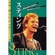スティング―熱帯雨林の保護を訴えるロックスター(伝記 世界の作曲家〈15〉) [全集叢書]