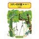 コタンの口笛 第1部下－あらしの歌（偕成社文庫 4018） [全集叢書]