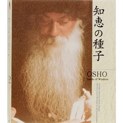 知恵の種子 [単行本]