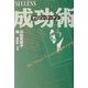 オリソン・マーデン成功術 [単行本]