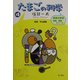 たまごの科学(科学大好き実験・観察シリーズ〈4〉) [単行本]