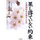 果し得ていない約束―三島由紀夫が遺せしもの [単行本]