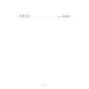 送還日記 [単行本]
