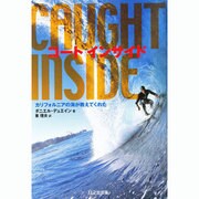 コートインサイド―カリフォルニアの海が教えてくれた [単行本]