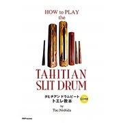 タヒチアンドラムビート トエレ教本―CD付き [単行本]