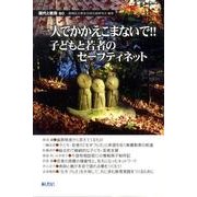 現代と教育 Vol.80 [単行本]