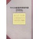 アメリカ新進作家傑作選〈2006〉 [単行本]