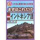 まずはこれだけインドネシア語 [単行本]