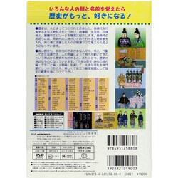 ヨドバシ Com 知ってる 日本の歴史 人物編 Dvd 時代をつくった84人 知ってる シリーズ 通販 全品無料配達