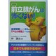 図解 前立腺がんは怖くない! [単行本]