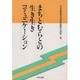 まちとむらとの生き生きコミュニケーション [単行本]