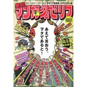実用!マンガ名ゼリフ [単行本]