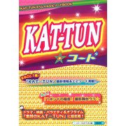 KAT-TUN コード [単行本]