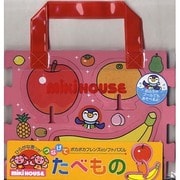 ポカポカフレンズのソフトパズルつなげてたべもの [絵本]