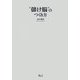 "儲け脳"のつくり方 [単行本]