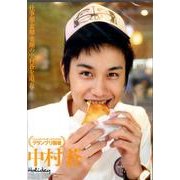 中村蒼Holiday[DVD]