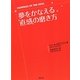 夢をかなえる「直感」の磨き方 [単行本]