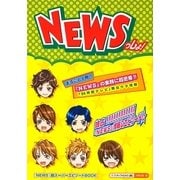 NEWSっしょ! [単行本]