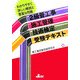 2級管工事施工管理技術検定受験テキスト [単行本]