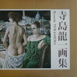 ヨドバシ.com - 寺島龍一画集 [単行本] 通販【全品無料配達】