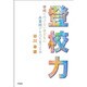 登校力 [単行本]