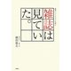 雑誌は見ていた―戦後ジャーナリズムの興亡 [単行本]