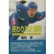 終わりなき挑戦―100分の2秒が人生を変えた [単行本]