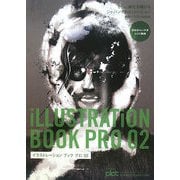 イラストレーションブックプロ〈02〉 [単行本]