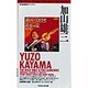 加山雄三（地球音楽ライブラリー） [単行本]