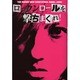 SADS―ロックンロールを撃ちまくれ! [単行本]