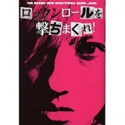 SADS―ロックンロールを撃ちまくれ! [単行本]