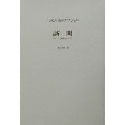 訪問―イメージと記憶をめぐって [単行本]