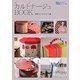 カルトナージュBOOK―宝箱づくりのヒント集(創作のヒント!レッスン〈7〉―創作小箱編) [単行本]