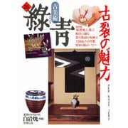 古美術 緑青〈NO.26〉 [全集叢書]