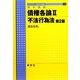 基本講義 債権各論〈2〉不法行為法 第2版 (ライブラリ法学基本講義〈6-2〉) [全集叢書]