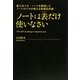 ノートは表だけ使いなさい―超人気メモ・ノートを開発したノートのプロが教える情報活用術 [単行本]