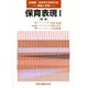 保育実践 表現 1 [全集叢書]