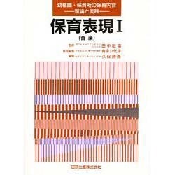 保育実践 表現 1 [全集叢書]