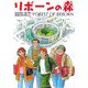 リボーンの森 新装版 [単行本]