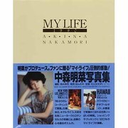 MY LIFE 1990―A・K・I・N・A NAKAMORI [単行本]
