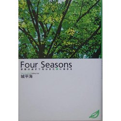Four Seasons―季節は過ぎて街はまた緑に染まる [単行本]
