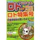 ナンバーズ&ロトズバリ!!当たる大作戦 Vol.53 [単行本]