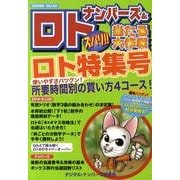 ナンバーズ&ロトズバリ!!当たる大作戦 Vol.53 [単行本]