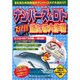 ナンバーズ&ロトズバリ!!当たる大作戦 Vol.3 [単行本]