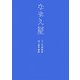 なまえ星 [絵本]